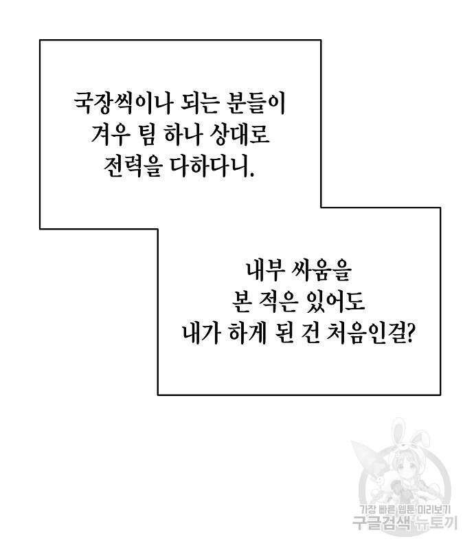 국세청 망나니 79화 101