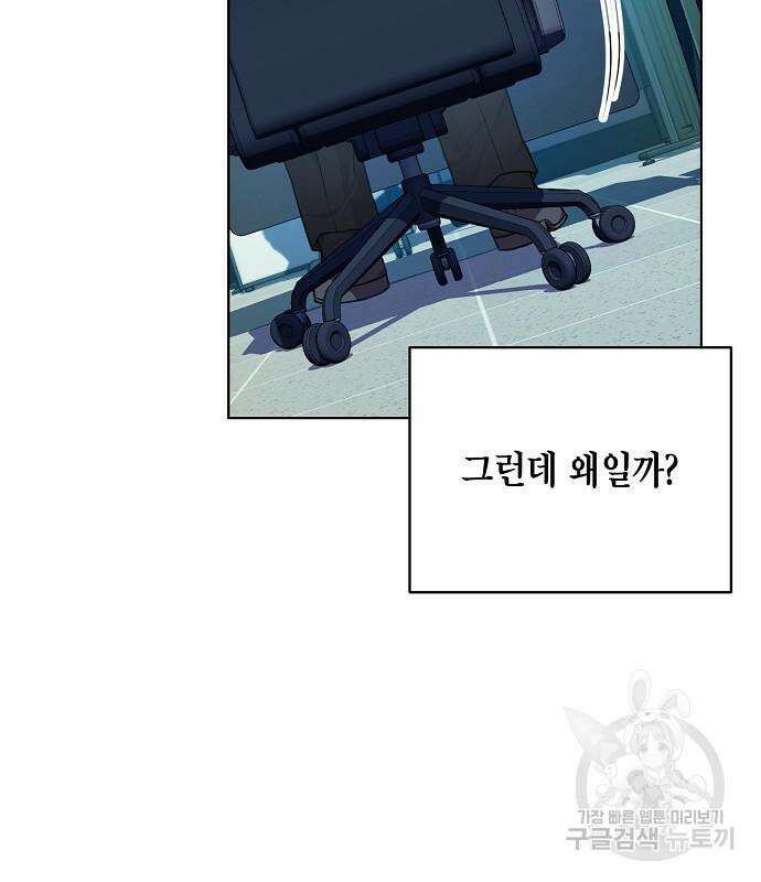 국세청 망나니 79화 103