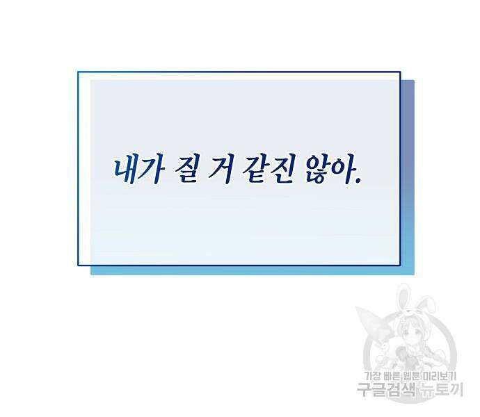 국세청 망나니 79화 104
