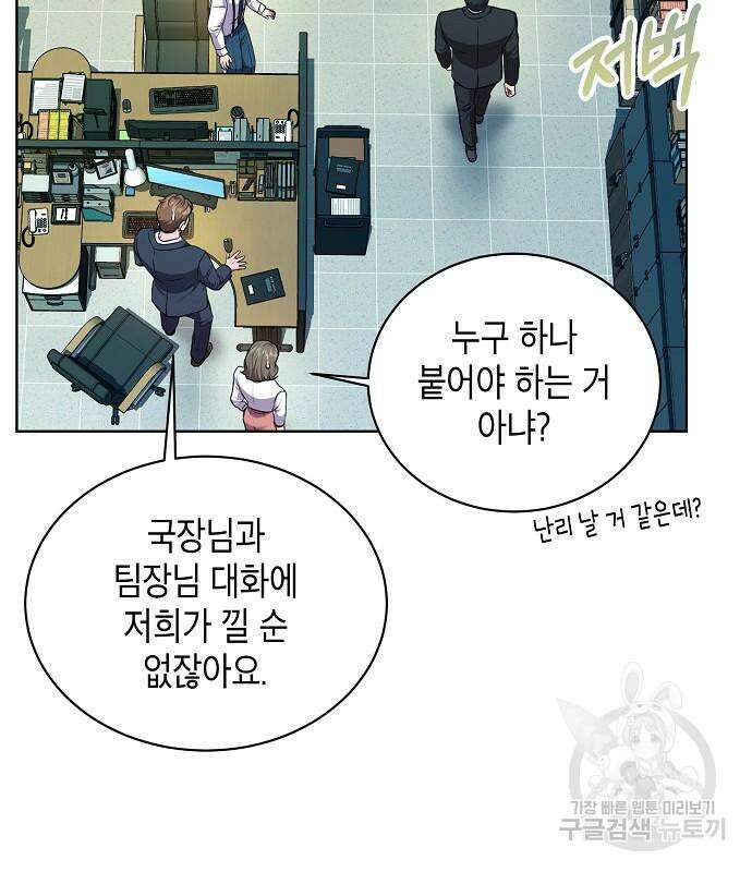 국세청 망나니 79화 106