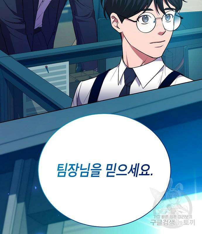 국세청 망나니 79화 108