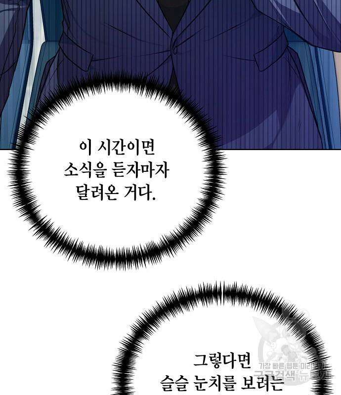 국세청 망나니 79화 116