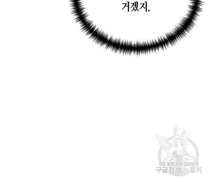 국세청 망나니 79화 117