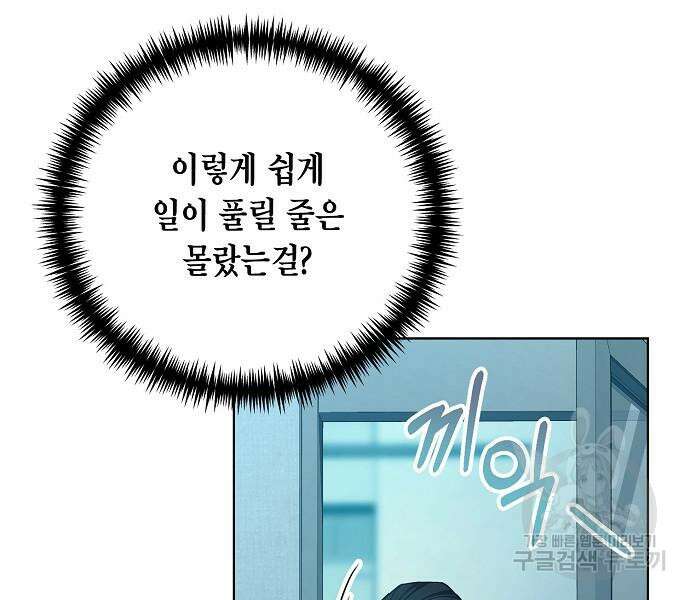 국세청 망나니 79화 118