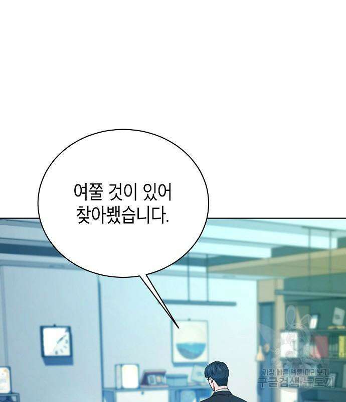 국세청 망나니 79화 120