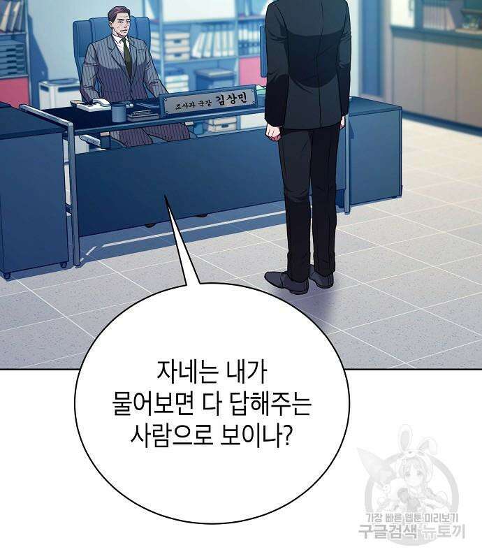 국세청 망나니 79화 121