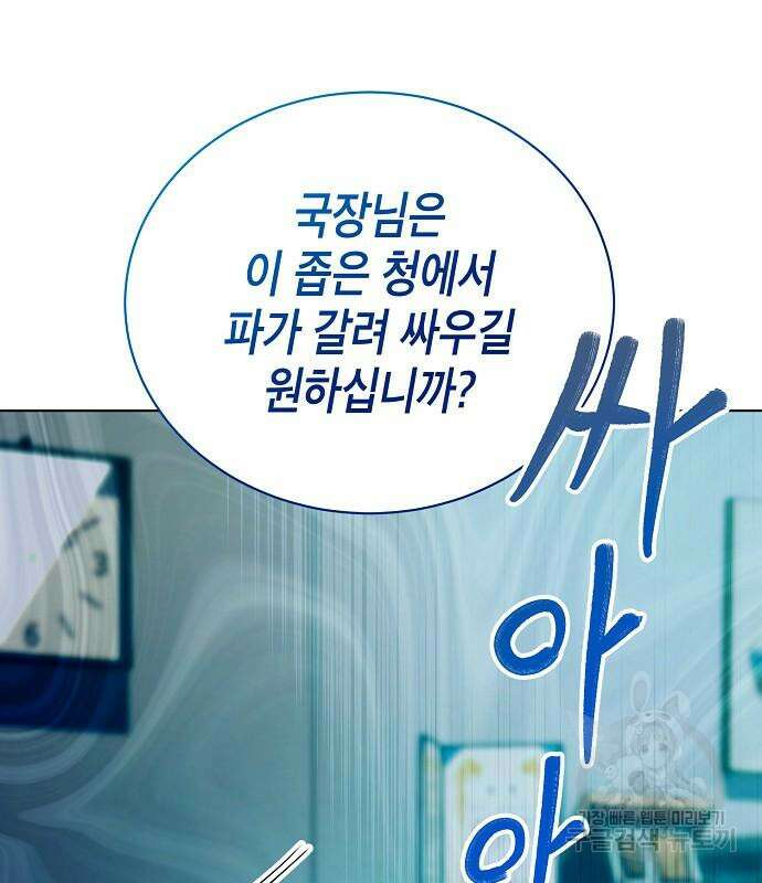 국세청 망나니 79화 125