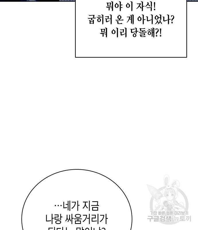 국세청 망나니 79화 127