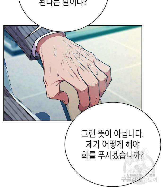 국세청 망나니 79화 128