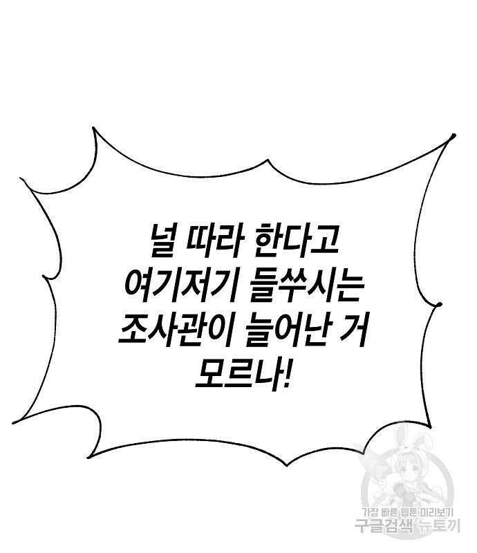 국세청 망나니 79화 133
