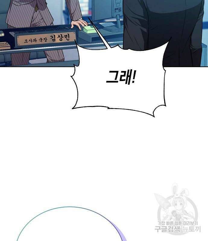국세청 망나니 79화 135
