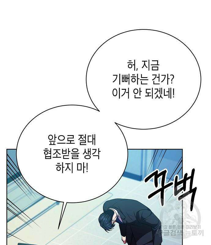 국세청 망나니 79화 138