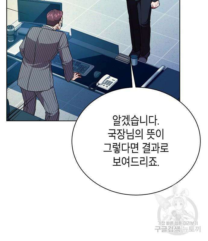 국세청 망나니 79화 139