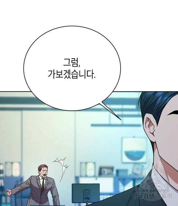 국세청 망나니 79화 140
