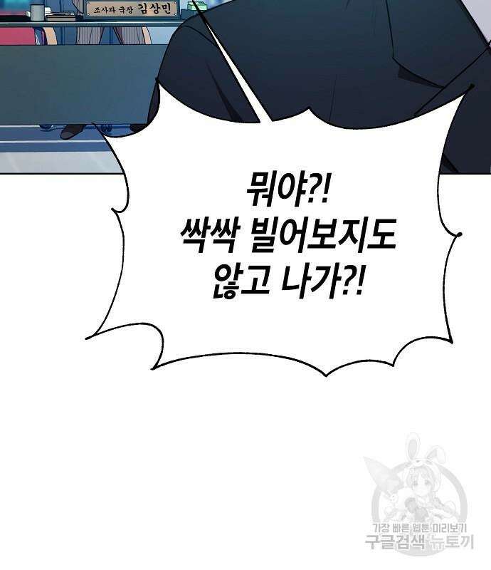 국세청 망나니 79화 141