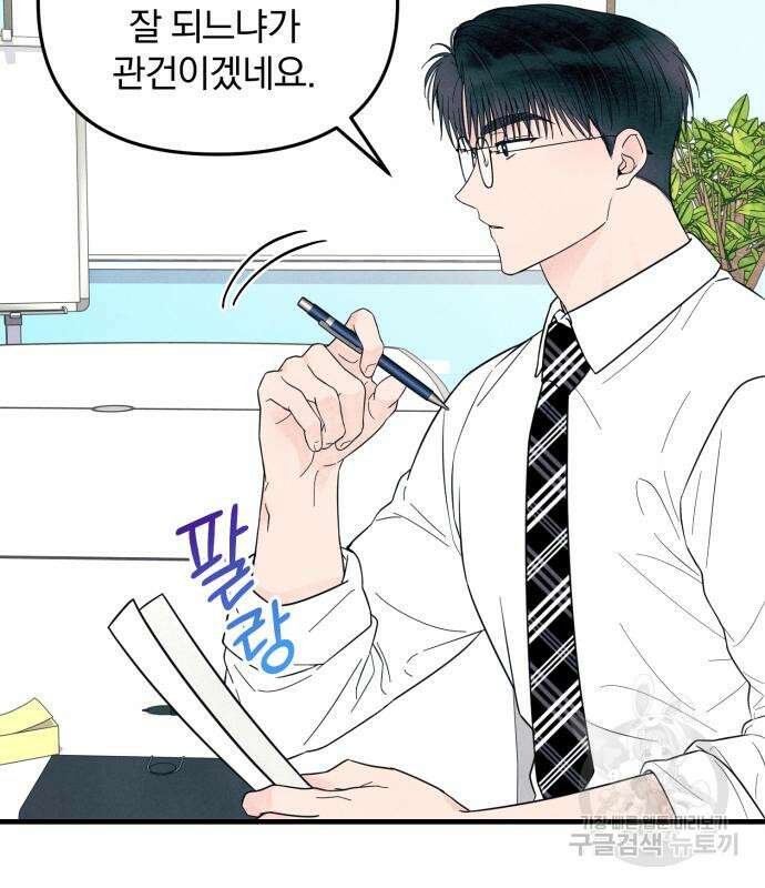 찐한 고백 7화 7