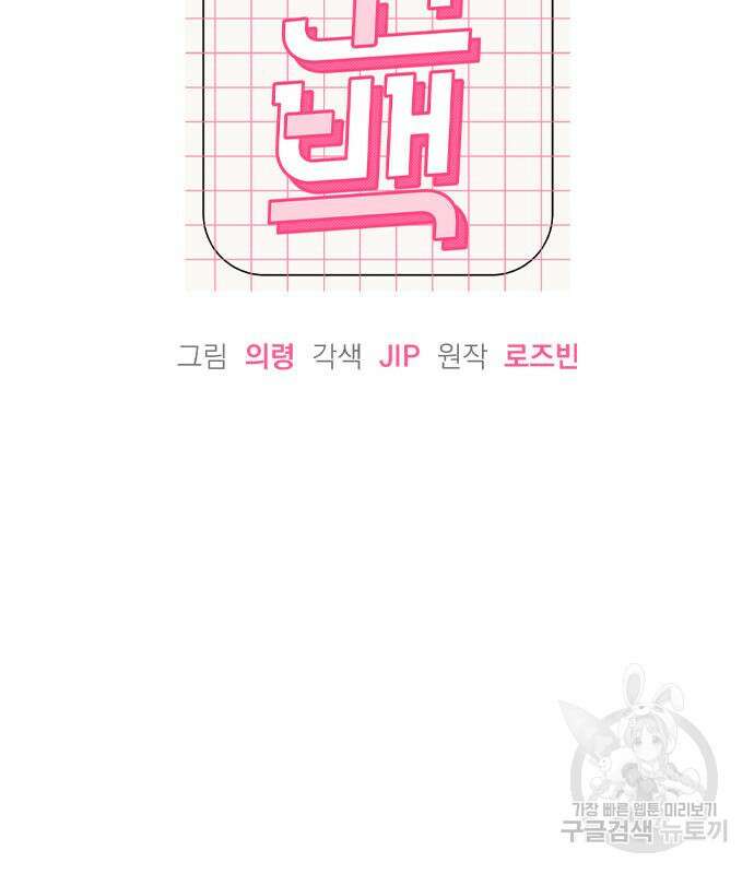 찐한 고백 7화 12