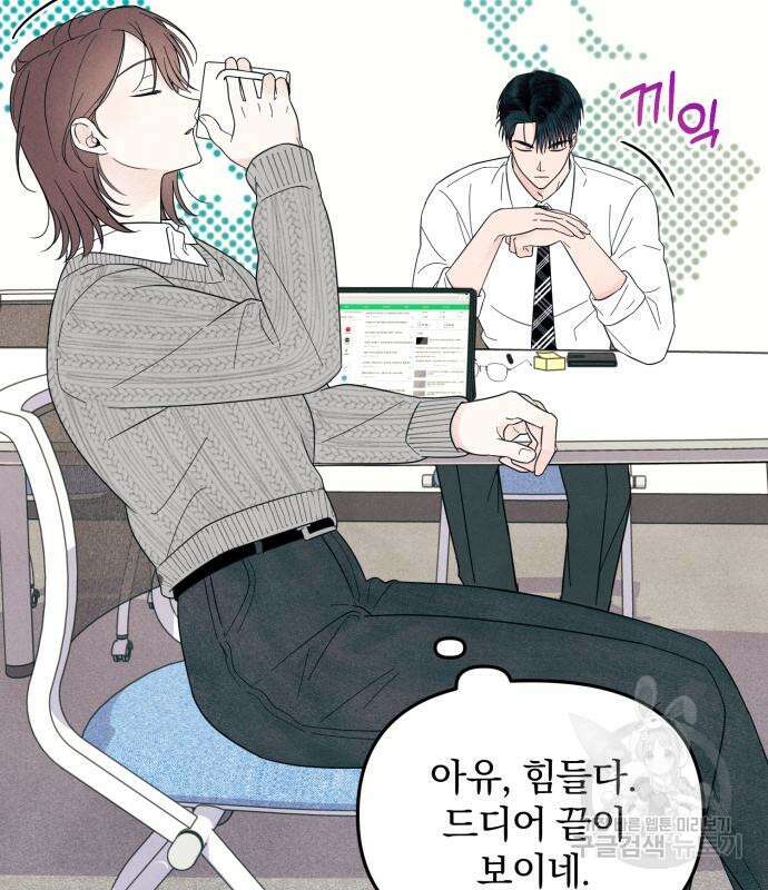 찐한 고백 7화 15