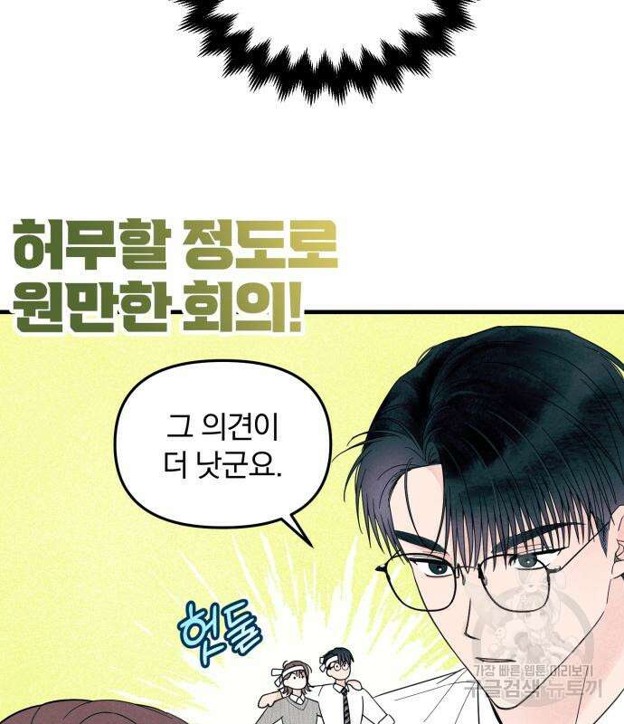 찐한 고백 7화 18