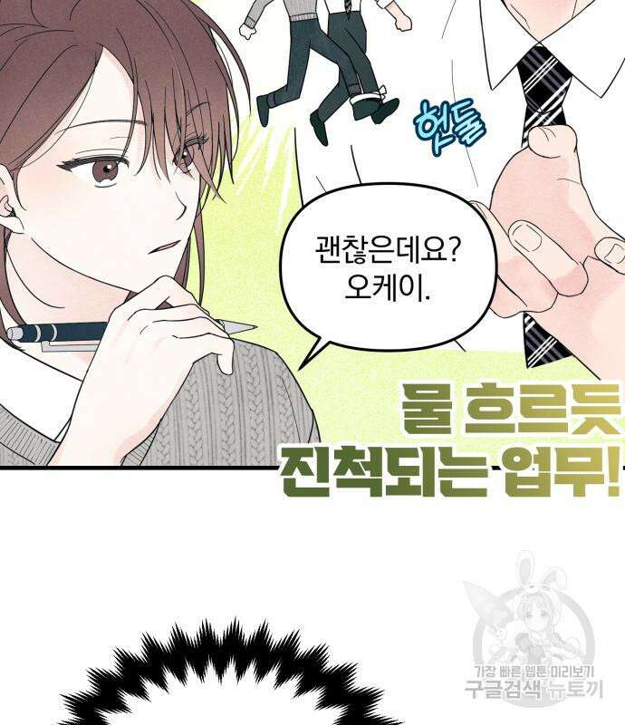 찐한 고백 7화 19