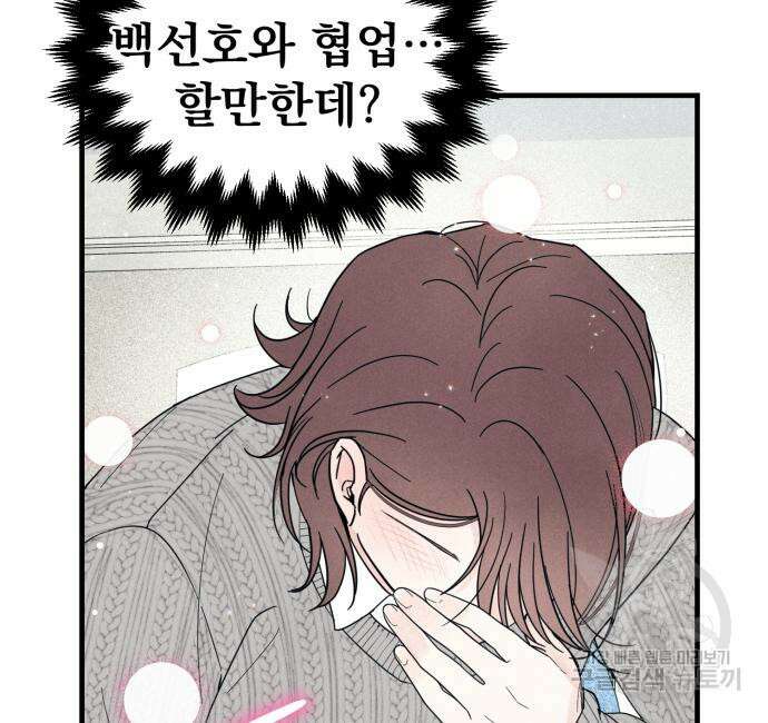 찐한 고백 7화 20