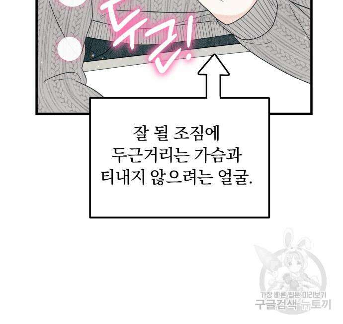 찐한 고백 7화 21