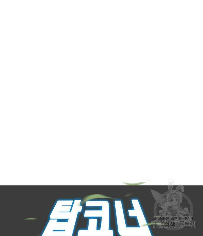 탑코너 190화 36