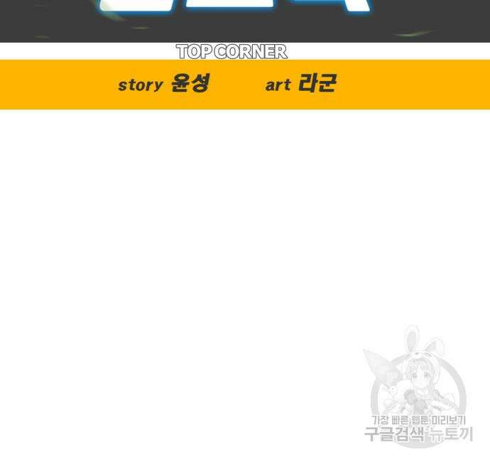 탑코너 190화 37