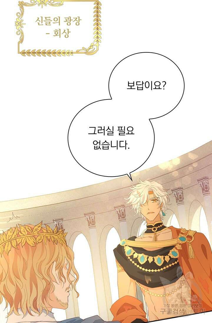 테오도르의 노래 176화 10