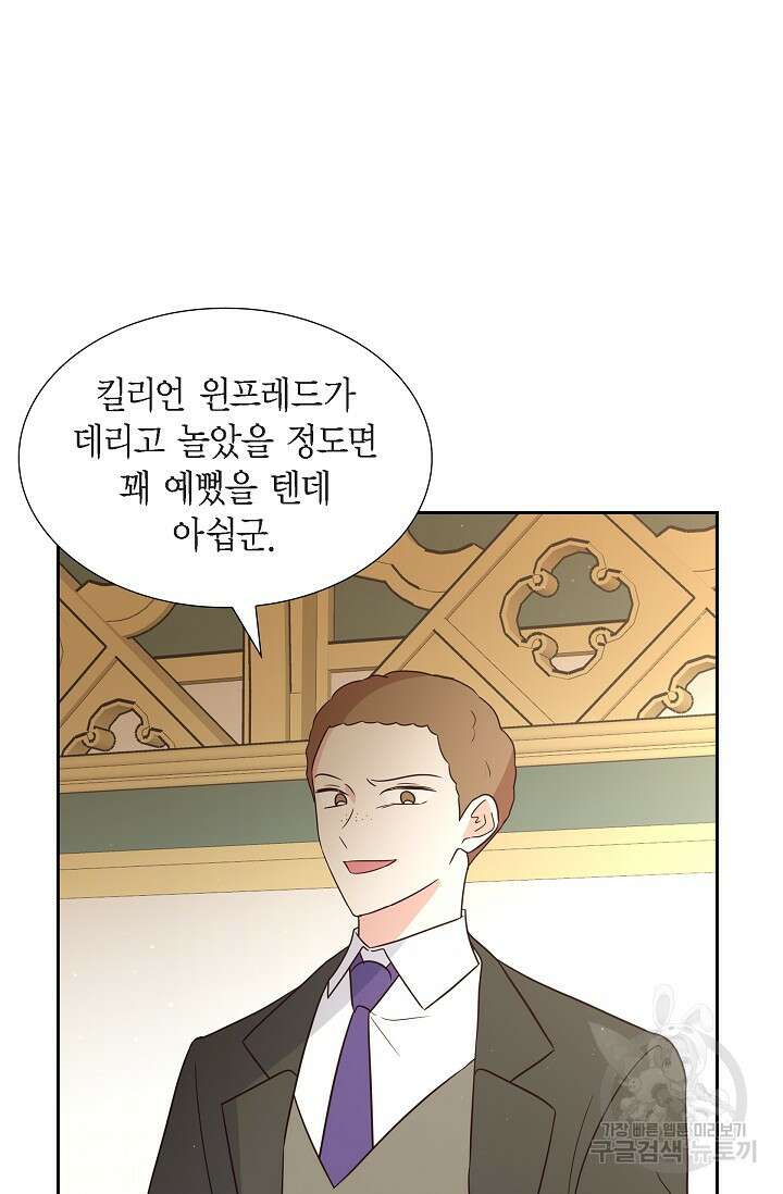 마이 페어 메이드 76화 2