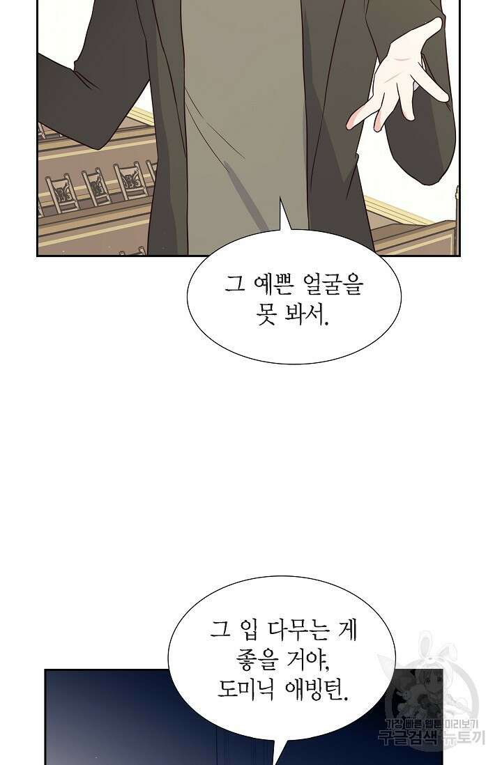 마이 페어 메이드 76화 3