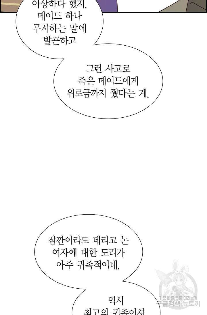 마이 페어 메이드 76화 6