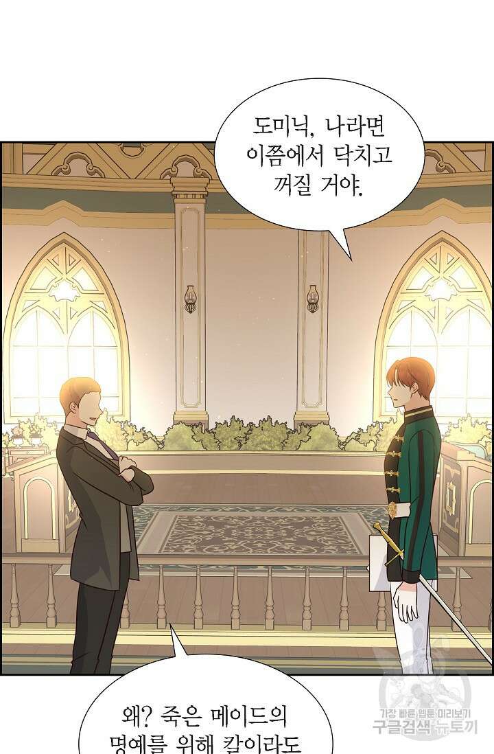 마이 페어 메이드 76화 8