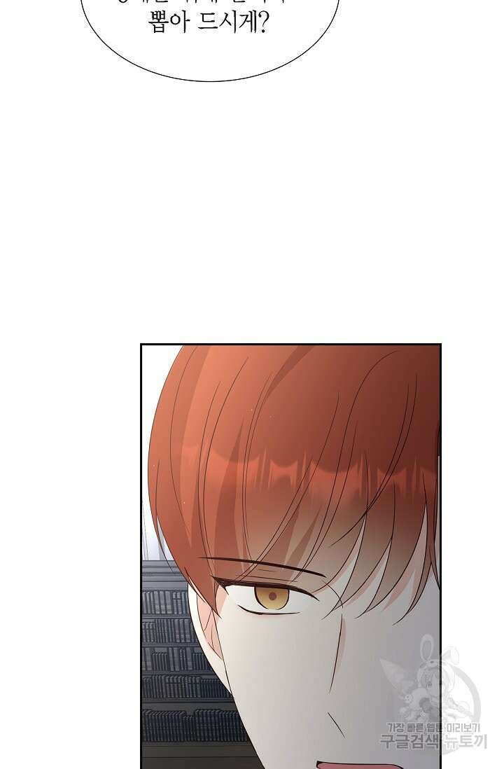 마이 페어 메이드 76화 9