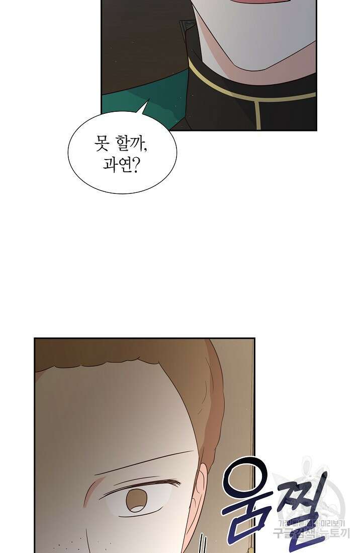 마이 페어 메이드 76화 10