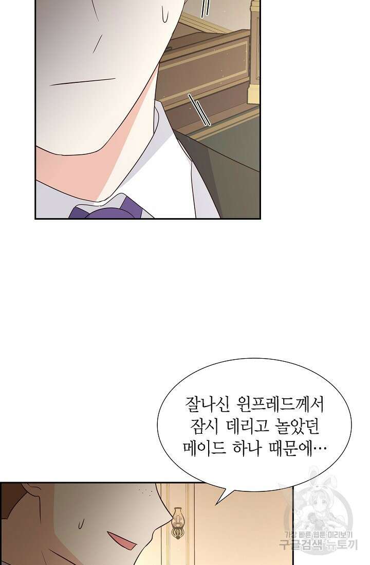 마이 페어 메이드 76화 11