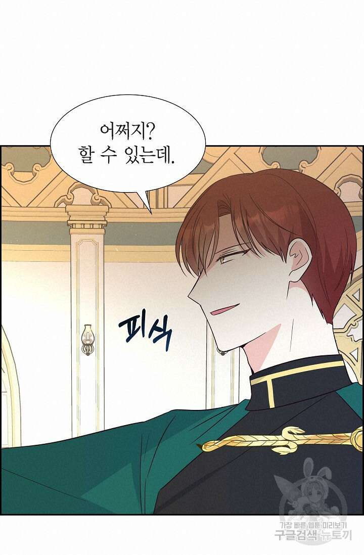 마이 페어 메이드 76화 17