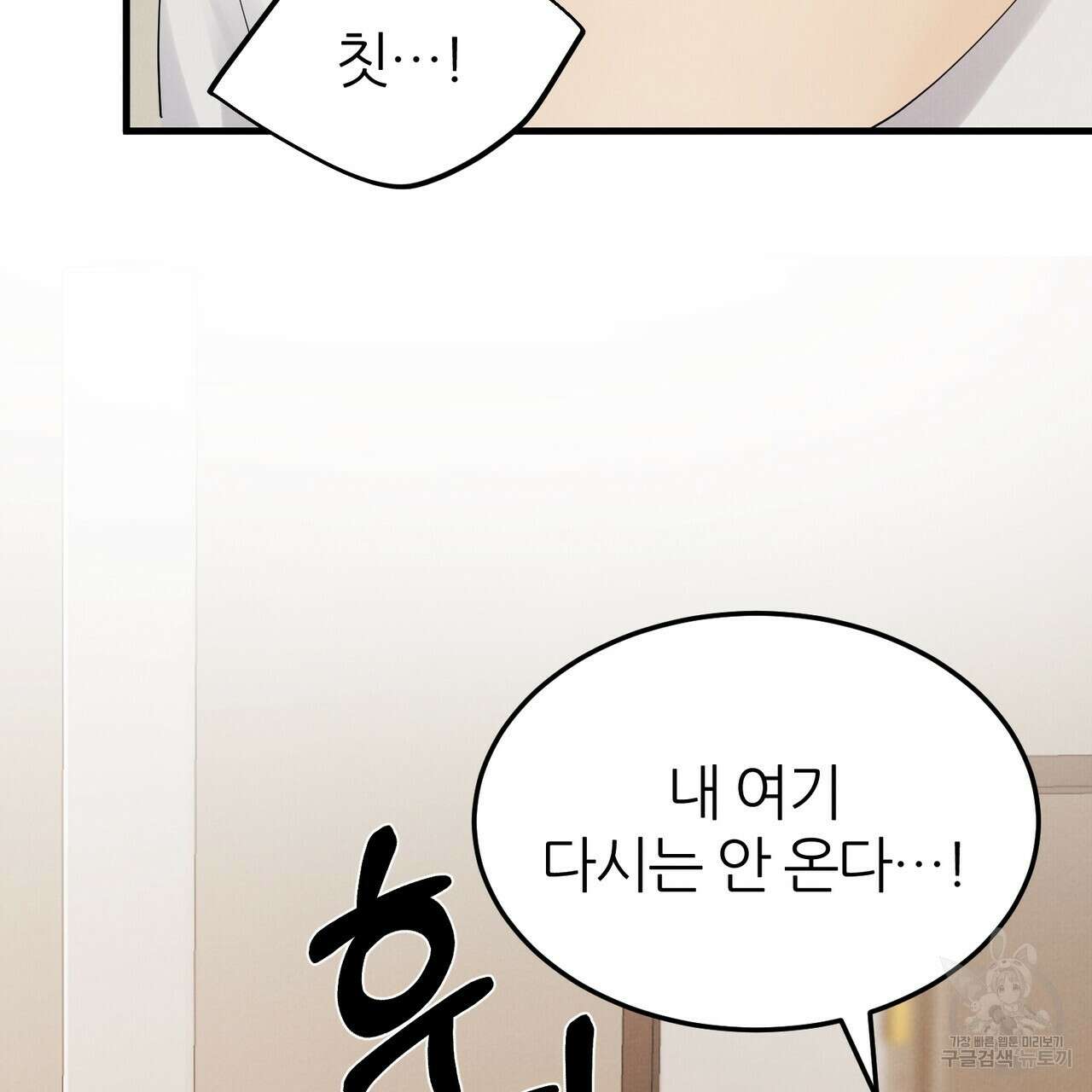 각인되다 3화 5