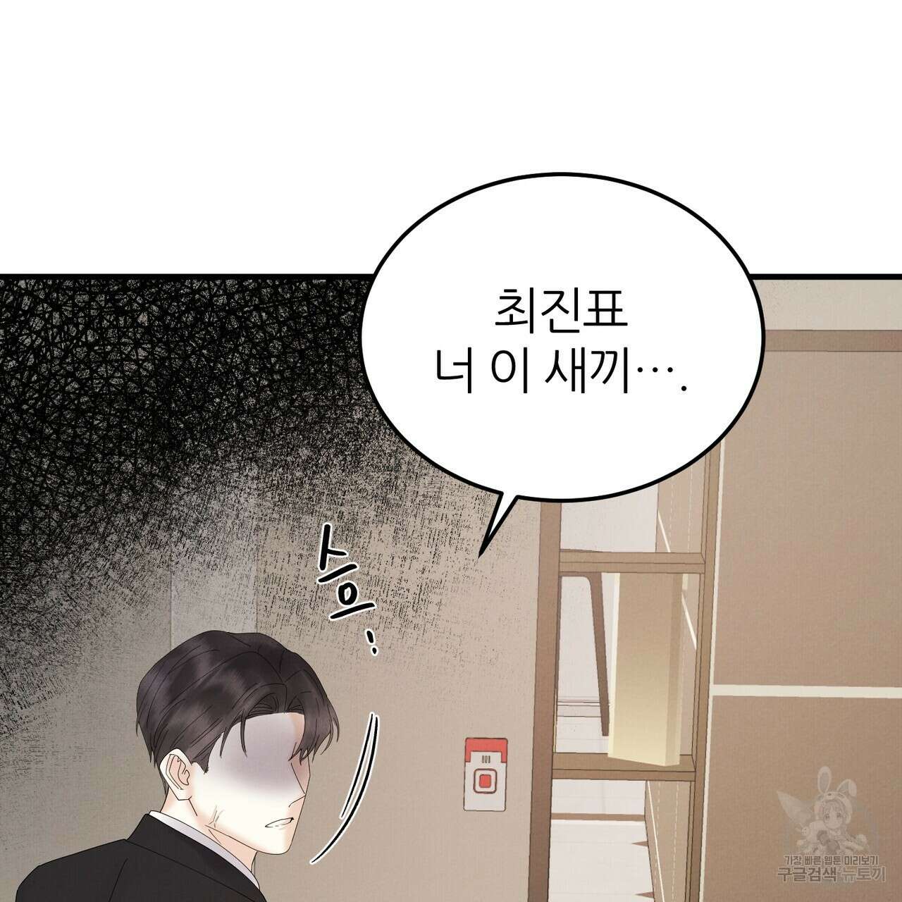 각인되다 3화 8