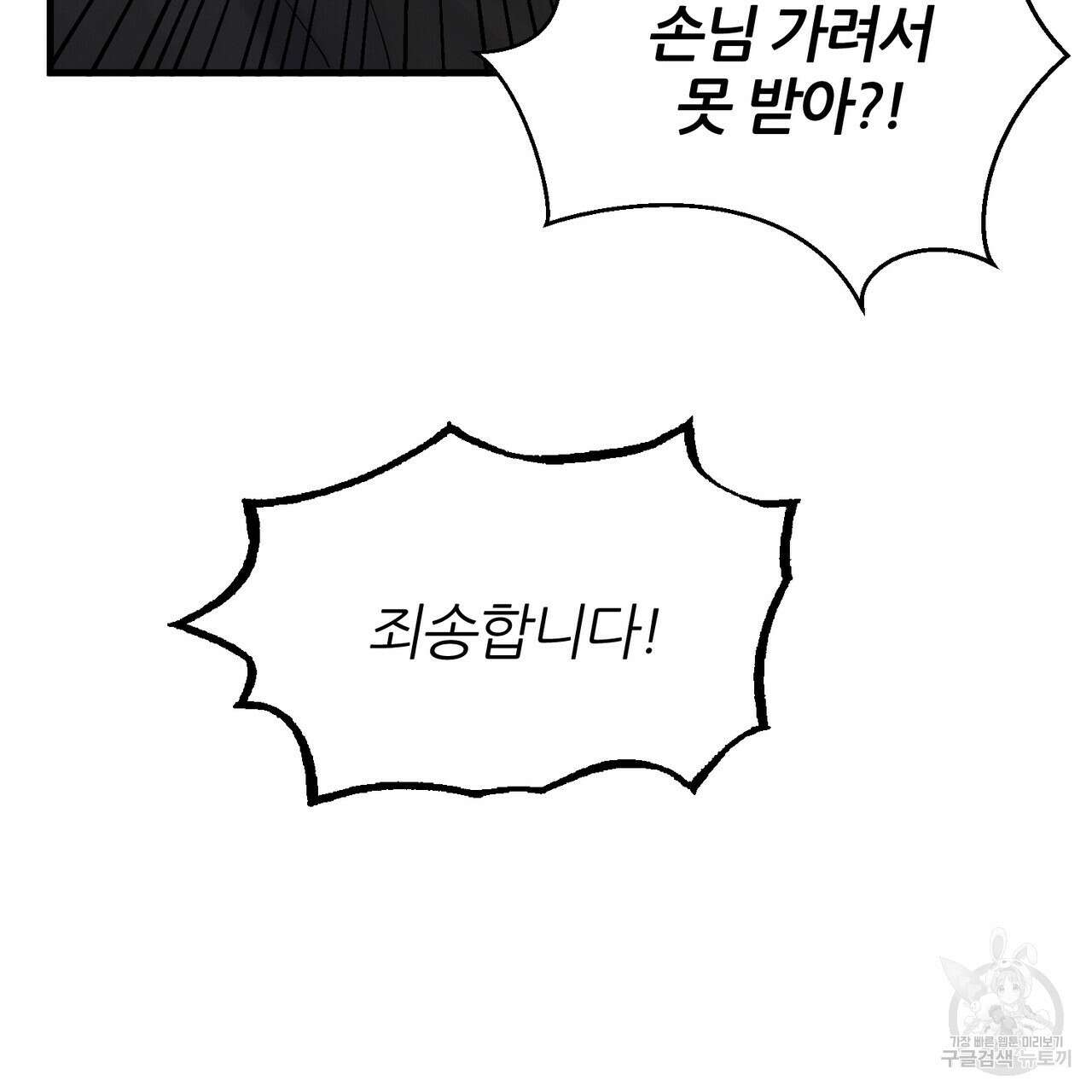 각인되다 3화 12