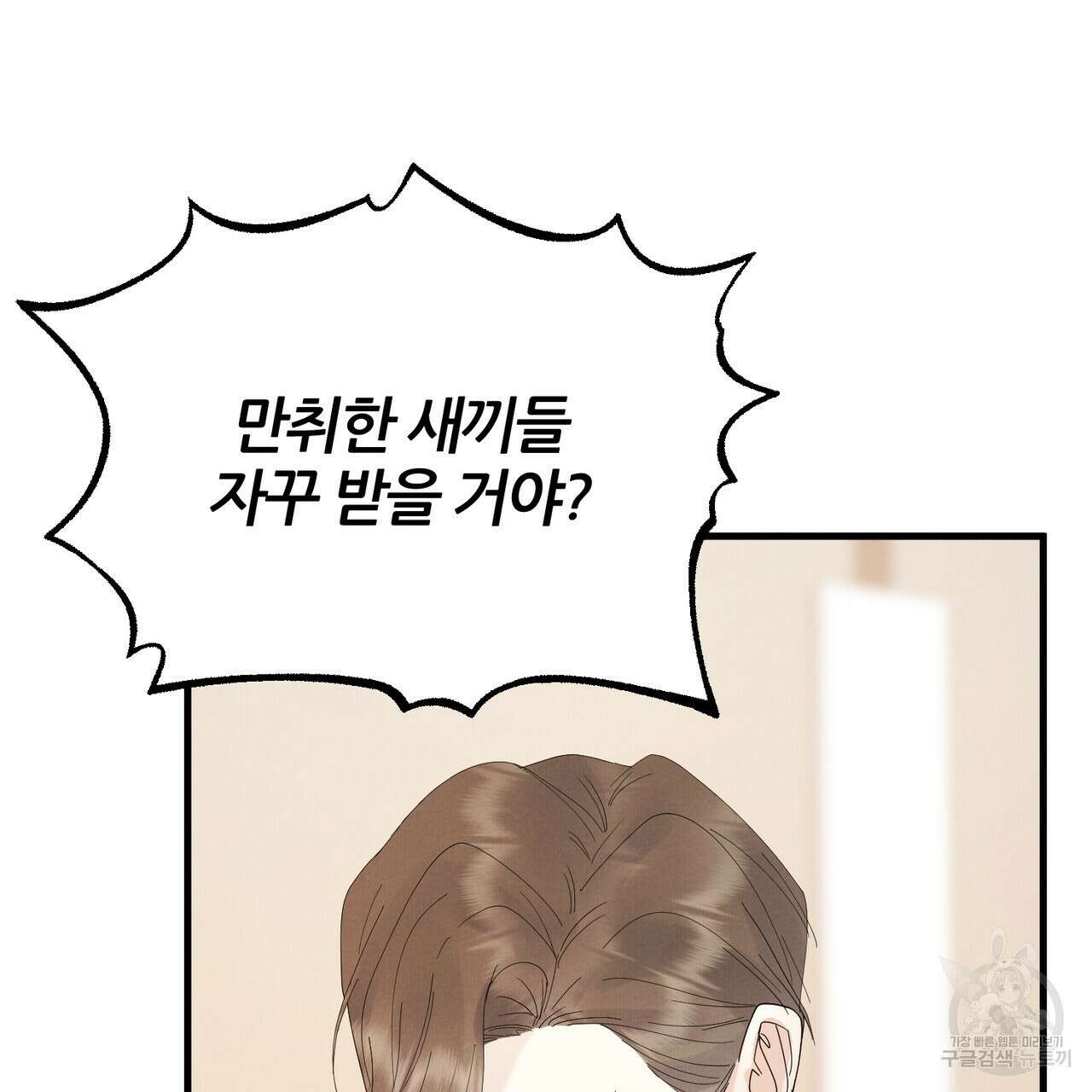 각인되다 3화 13