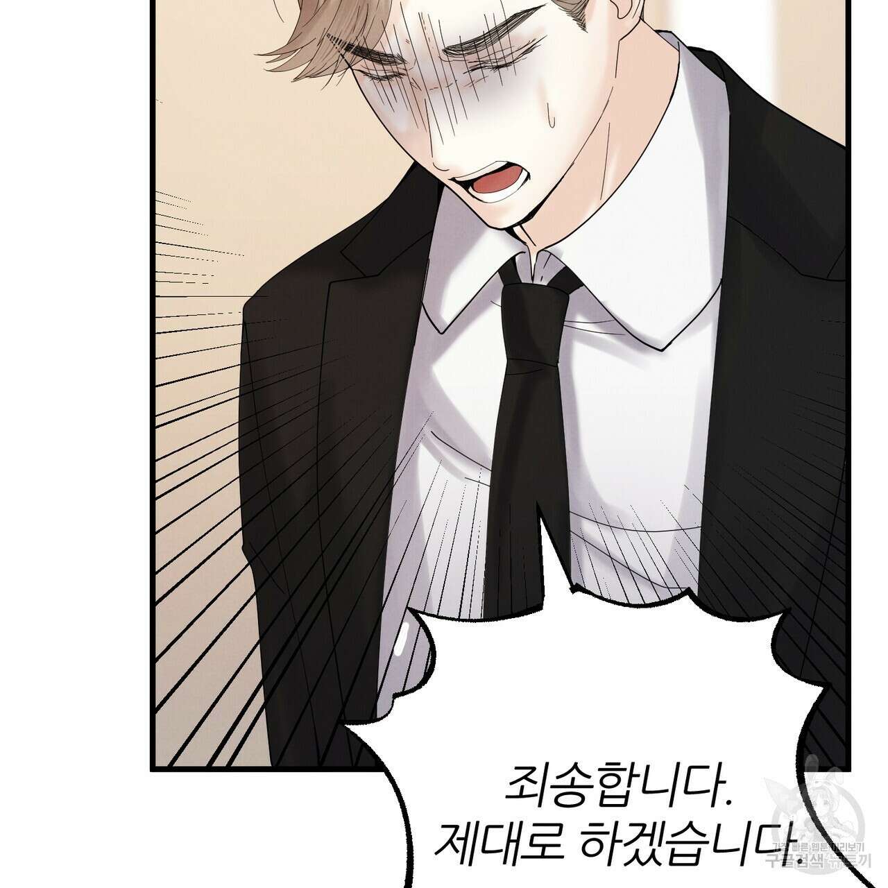 각인되다 3화 14