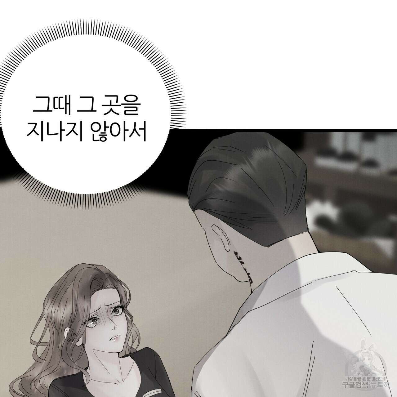 각인되다 3화 18