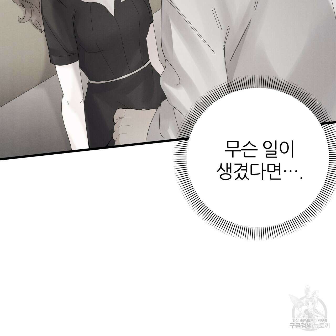 각인되다 3화 19