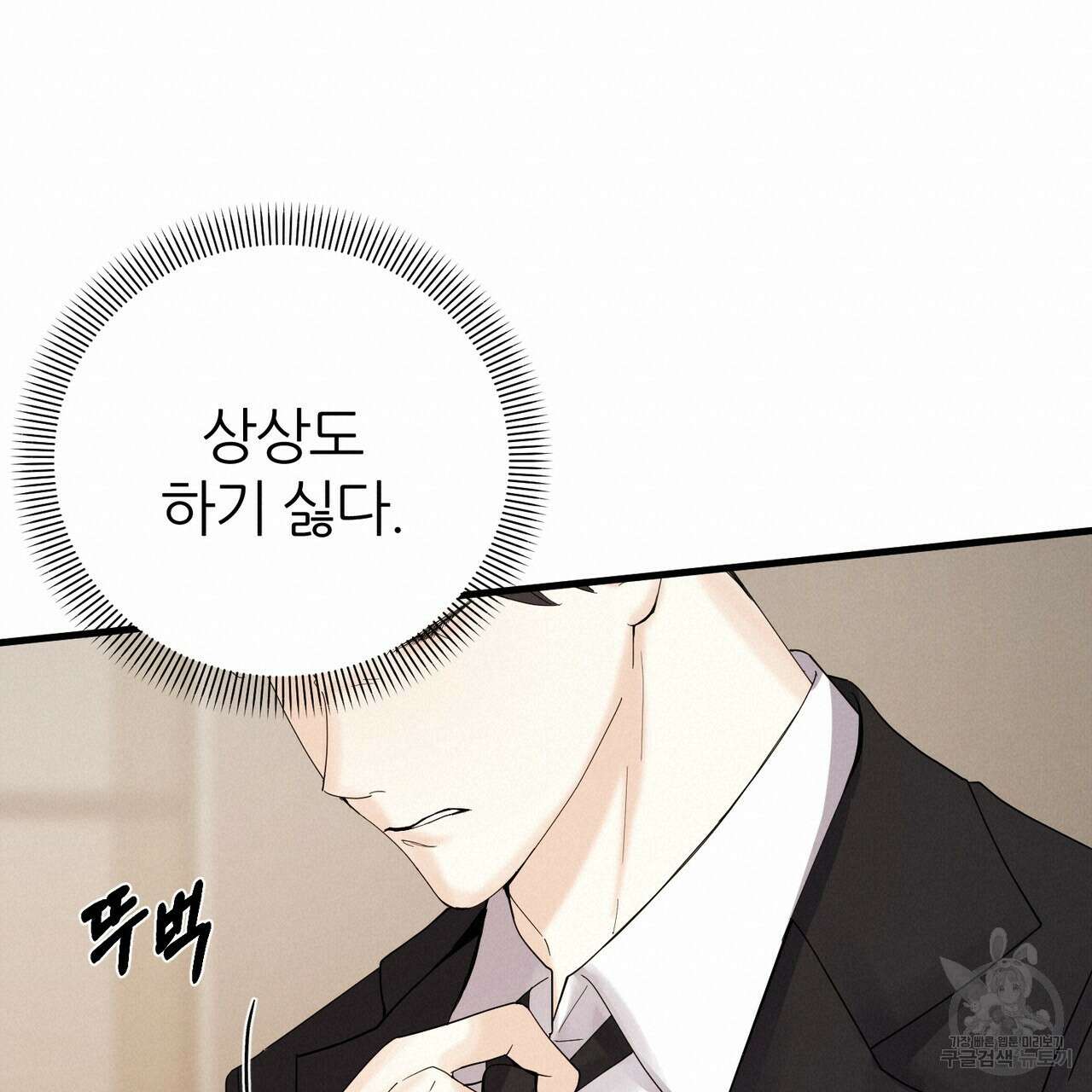 각인되다 3화 20