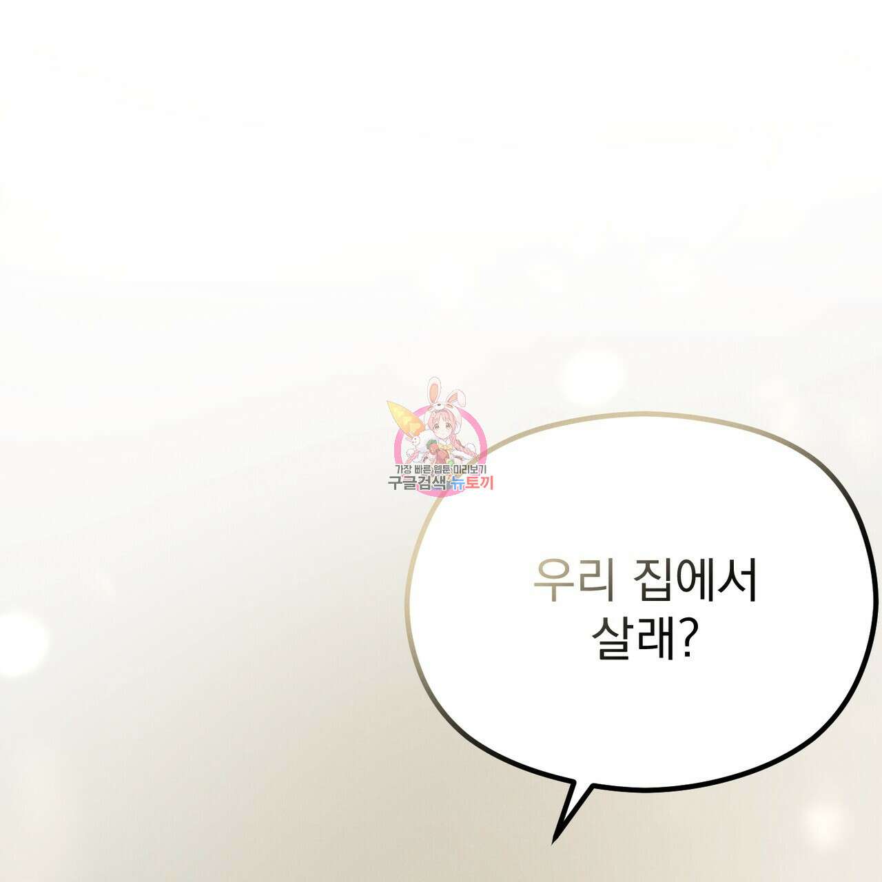 각인되다 8화 1