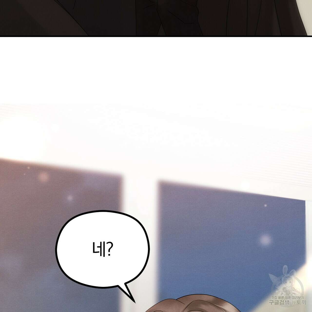 각인되다 8화 4