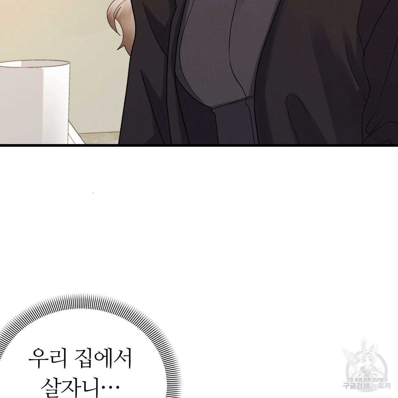 각인되다 8화 6