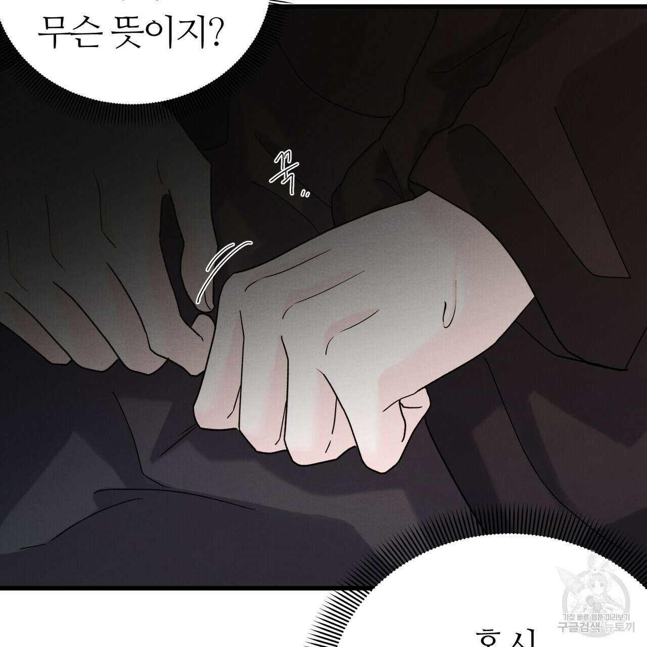 각인되다 8화 7