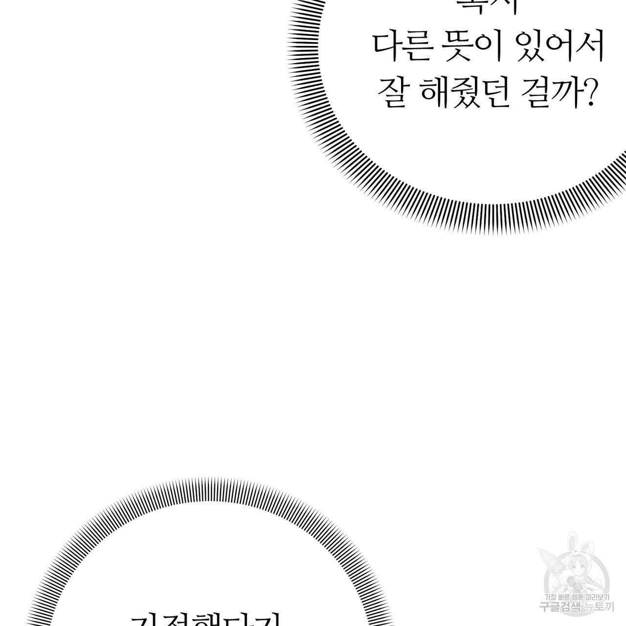 각인되다 8화 8